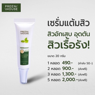 Preenhouse Peppermint Acne Serum เซรั่มแต้มสิว ลดสิวอักเสบ อุดตัน สิวเรื้อรัง