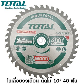 Total ใบเลื่อยวงเดือน ตัดไม้ 10 นิ้ว 40 ฟัน รุ่นงานหนัก รุ่น TAC231725 ( TCT Saw Blades )