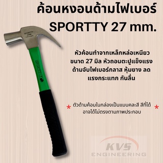 ค้อนหงอนด้ามไฟเบอร์ SPORTTY 27 mm.