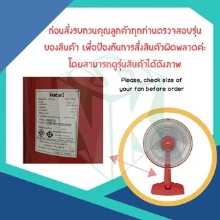 "ขอบรัดตะแกรง" และ "โลโก้" พัดลม Hatari [ฮาตาริ] ขนาดใบพัด 16 นิ้ว