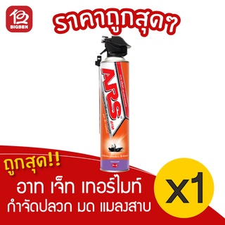 [1 ขวด] ARS อาท เจ็ท เทอร์ไมท์ 2 กลิ่นลาเวนเดอร์ 600 มล. สเปรย์กำจัดปลวก มด แมลงสาบ