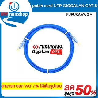 patch cord UTP GIGGALAN CAT.6 -FURUKAWA 2 M.