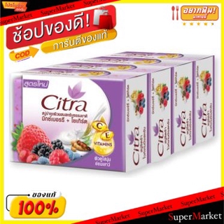 ✨นาทีทอง✨ CITRA ซิตร้า สบู่ก้อน มิกซ์เบอร์รี่ โยเกิร์ต ขนาด 110กรัม ยกแพ็ค 4ก้อน MIXED BERRY YOGHURT ผลิตภัณฑ์อาบน้ำ