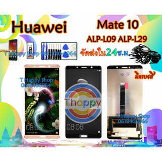 จอชุด HUAWEI  Mate10 LCD Mate 10 เเถมเครื่องมือ กาว ฟิล์ม LCDพร้อมทัชสกรีน Mate10 คุณภาพดี