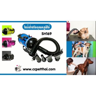 CC.PET*ไดร์เป่าขนปรับอุณหภูมิ​ มี2สี​ ดำ, น้ำเงิน​ รับประกันมอเตอร์จากบริษัท1ปี