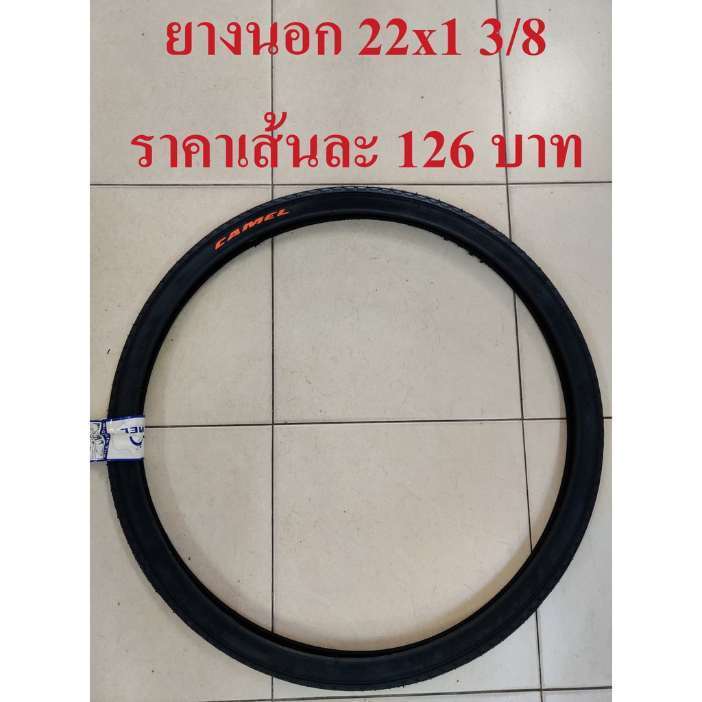 ยางนอกจักรยาน 22×1 3/8 (ดูเบอร์อย่าวัดล้อ) วีลแชร์  รถญี่ปุ่น ราคา ถูกที่สุด ดีลบีเคเค