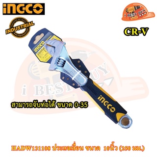 Ingco HADW131108 ประแจเลื่อน ขนาด 10 นิ้ว (250 มม.) (HADW-131108)