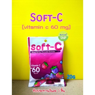 (Vit C สำหรับเด็ก) SOFT C ซอฟท์-ซี กัมมี่ส์ วิตามิน-ซี ผสมน้ำเบอร์รี่แท้ // Soft-C