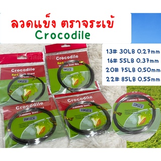 ลวดแข็ง จระเข้ Hard Single Strand Stainless Steel Wire Crocodile ลวดตกปลา ลวด 30,55,75,85 LB