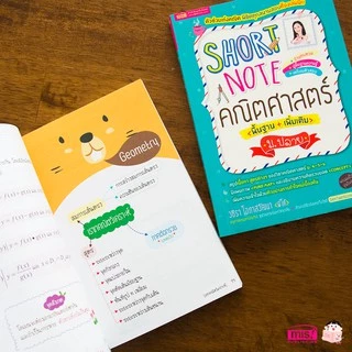 Short Note คณิตศาสตร์ ม.ปลาย สรุปเนื้อหาคณิตศาสตร์ ม. 4-5-6 พร้อมตัวอย่างการทำโจทย์