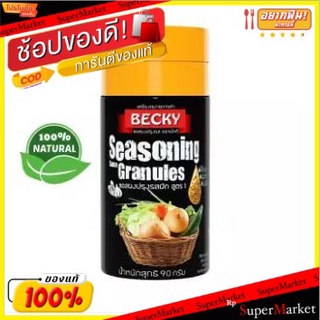 Seasoning "เบ็คกี้" ผงปรุงรสจากธรรมชาติ รสผักรวม ขนาด90g./ขวด