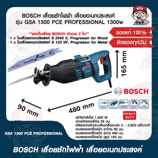 BOSCH เลื่อยชักไฟฟ้า เลื่อยอเนกประสงค์  รุ่น GSA 1300 PCE PROFESSIONAL 1300w  ของแท้ 100%