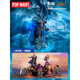 [ยกกล่อง] World of Warcraft ลิขสิทธิ์แท้ ⚔️ POP MART ของสะสม เกม วอครา ฟิกเกอร์ โมเดล กล่องสุ่ม