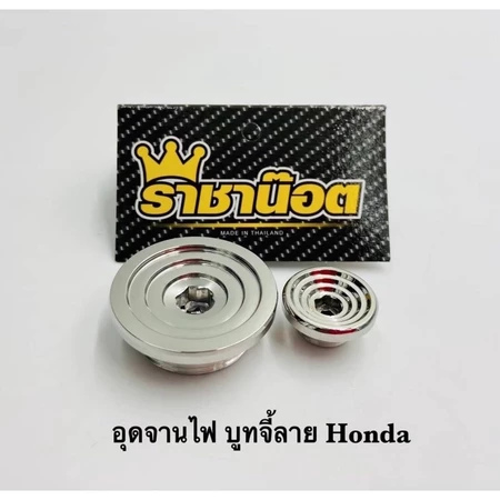 อุดจานไฟบูทจี้ลาย Wave100/s wave125 Wave Dream Sonic. money -Dax125-ราคาตัวหนึ่งคู่