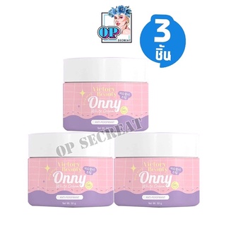 3กระปุกรักแร้แม่แพท Onny White Cream รักแร้ออนนี่  5 g.