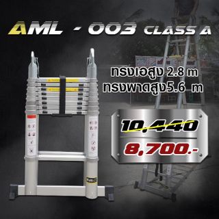 บันไดอลูมิเนียม Multi-X รุ่น AML003 Class A