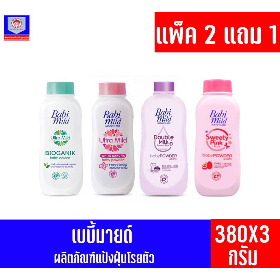 เบบี้มายด์ ผลิตภัณฑ์แป้งฝุ่นโรยตัว ขนาด 350 กรัม *แพ็ค2แถม1*