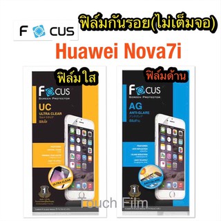 ฟิล์มใส/ด้าน❌Huawei Nova7i❌ไม่เต็มจอยี่ห้อโฟกัส