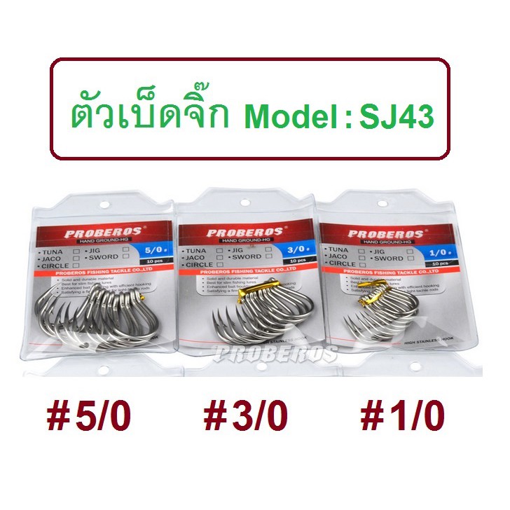 [[ PongFishing ]] ตัวเบ็ดจิ๊ก Stainless Model SJ43 มีห่วงผูกง่าย ขนาด 1/0  3/0  5/0  7/0 9/0 11/0 13/0 สำหรับงาน Jigging ราคา ถูกที่สุด ดีลบีเคเค แกลเลอรีภาพที่ 2