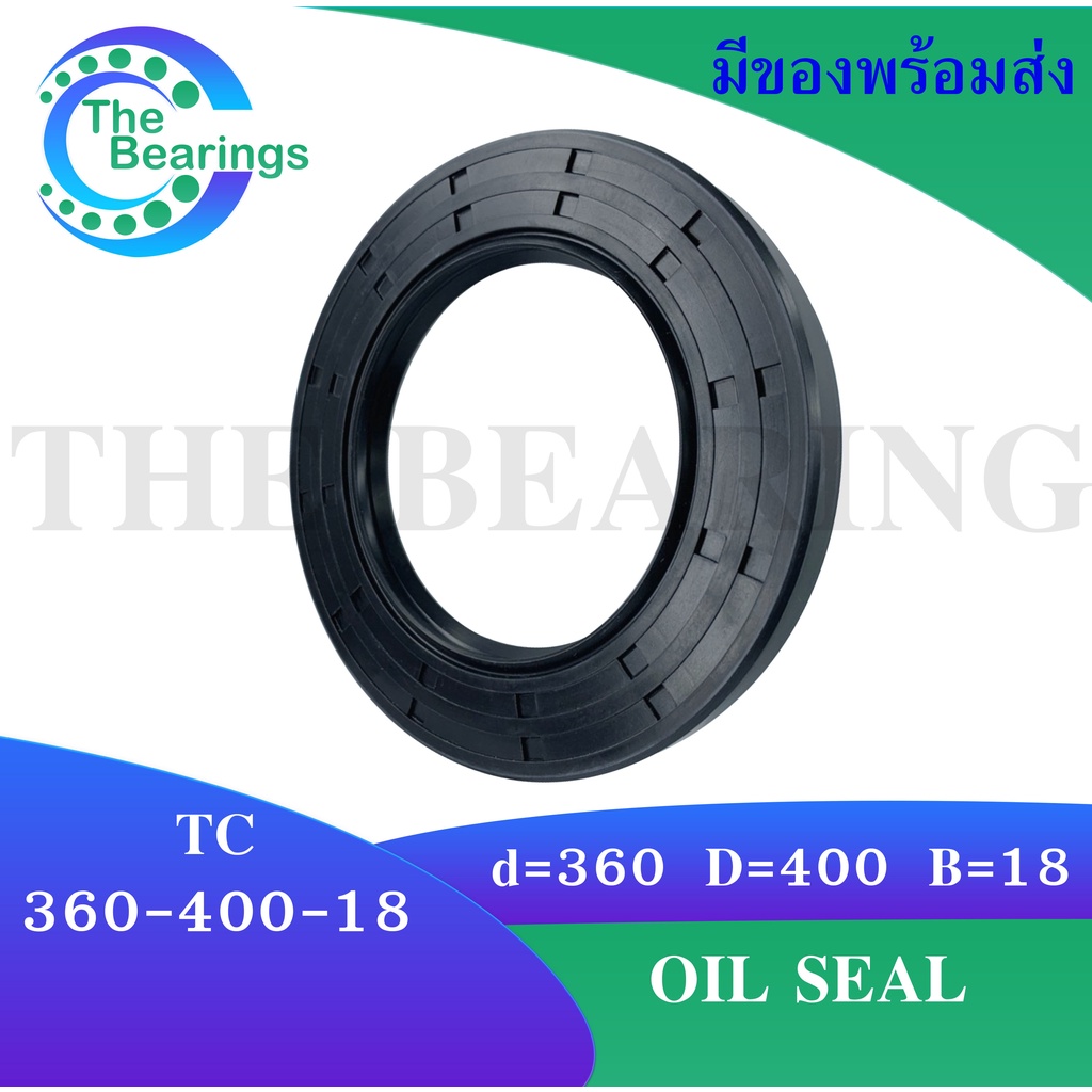 TC 360-400-18 Oil seal TC ออยซีล ซีลยาง ซีลกันน้ำมัน ขนาดรูใน 360 มิลลิเมตร TC 360x400x18 โดย The bearings