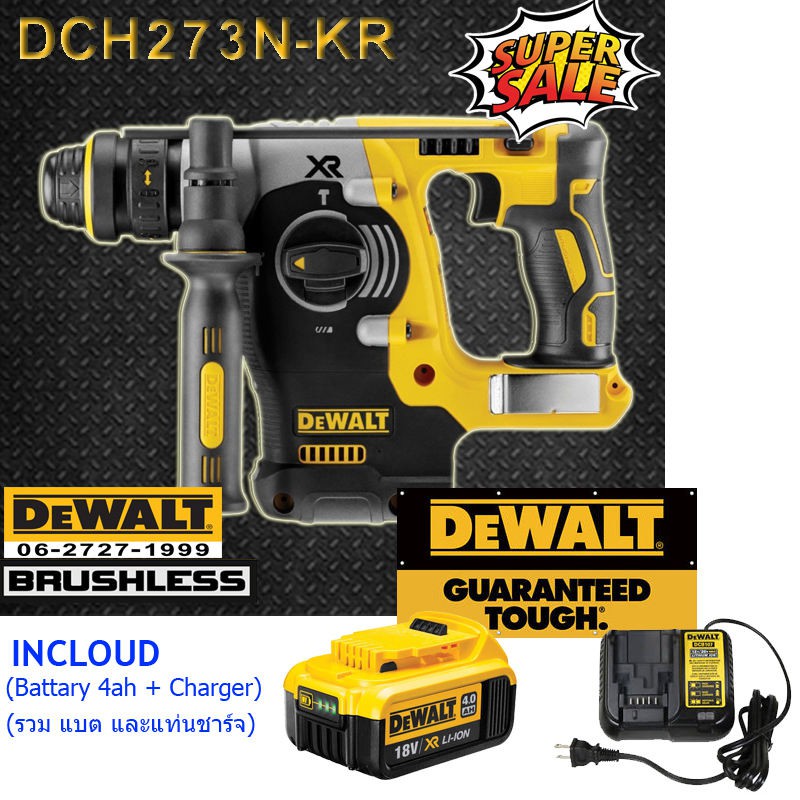 Dewalt สว่านโรตารีไร้สาย 18V (รวมแบต4ah 1ก้อน พร้อมแท่นชาร์จ)3ระบบ DCH273N ม+กล่องแข็ง