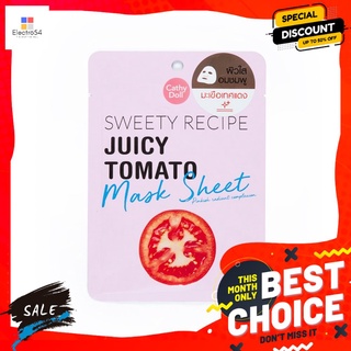 เคที่ดอลล์จุยซี่โทเมโทมาส์กผลิตภัณฑ์ดูแลผิวหน้าCATHY DOLL JUICY TOMATO MASK