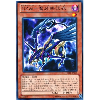 JOTL JOTL-JP001 DZW - Chimera Cloth Judgment of the Ligh Rare JOTL-JP001 0807016147001