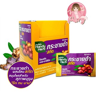 Handy Herb แฮนดี้เฮิร์บ กระชายดำ (1 กล่อง 24 ซอง)