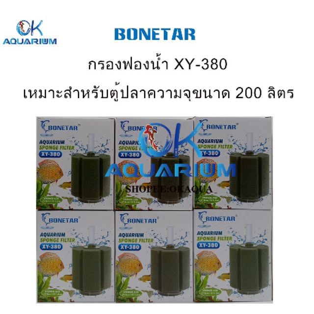 กรอง​ฟอง​น้ำ​ตู้ปลา​ ยี่ห้อ​ Bonetar รุ่น XY380