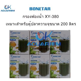 กรอง​ฟอง​น้ำ​ตู้ปลา​ ยี่ห้อ​ Bonetar รุ่น XY380