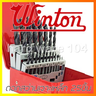 ดอกสว่านเจาะเหล็ก ไม้ 25 ชิ้น มิล. WINTON WT103 HSS drill set