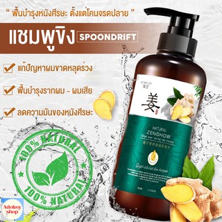 แชมพูแก้ผมร่วง 500ml. แชมพูขิง แชมพูสมุนไพร แชมพูชายหญิง แชมพูเร่งผมยาว แชมพูแก้ผมหงอก แชมพูขจัดรังแค แชมพูสระผม ป้องกัน