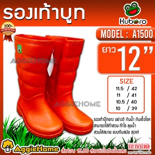 KUBORO รองเท้าบูท (สีส้ม) รุ่น A1500 นิ้ม น้ำหนักเบา บู๊ทตัดหญ้า รองเท้าตัดหญ้า บู๊ทกันน้ำ บู้ทลุยโคลน รองเท้าบู๊ตยาง