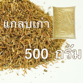 แกลบดิบ แกลบดิบ(เก่า) แกลบ(เก่า) แกลบหมัก  แกลบ วัสดุปลูก ราคาถูก 500 กรัม