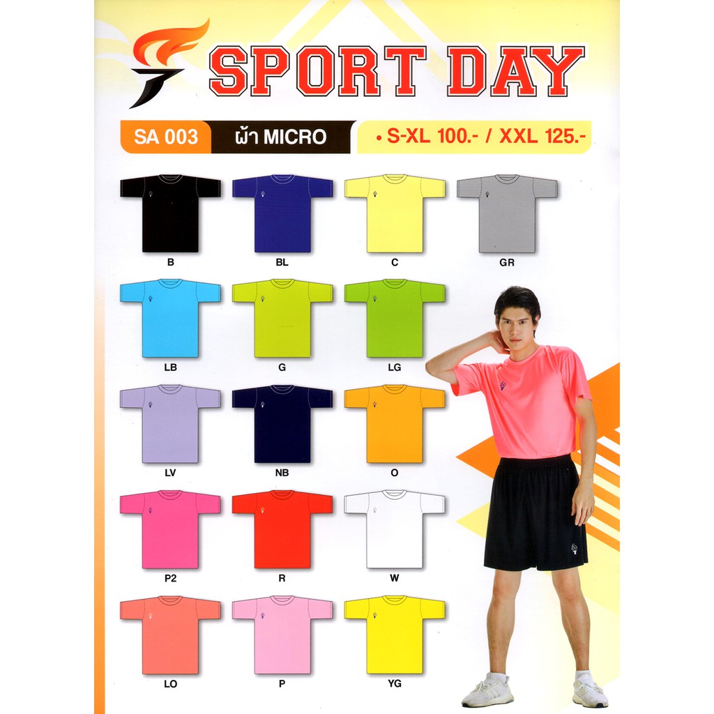 เสื้อกีฬายี่ห้อ SPORTDAY SA003