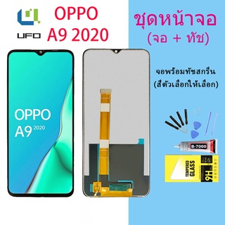 หน้าจอ oppo A9(2020) จอชุด จอพร้อมทัชสกรีน จอ+ทัช Lcd Display หน้าจอ ใช้ได้กับ ออปโป้ A9(2020)(AAA/งานแท้)