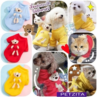 🇹🇭พร้อมส่ง🇹🇭 🧸 เสื้อแต่งกระเป๋าใส่ตุ๊กตาหมี for pet เสื้อสุนัข หมา แมว