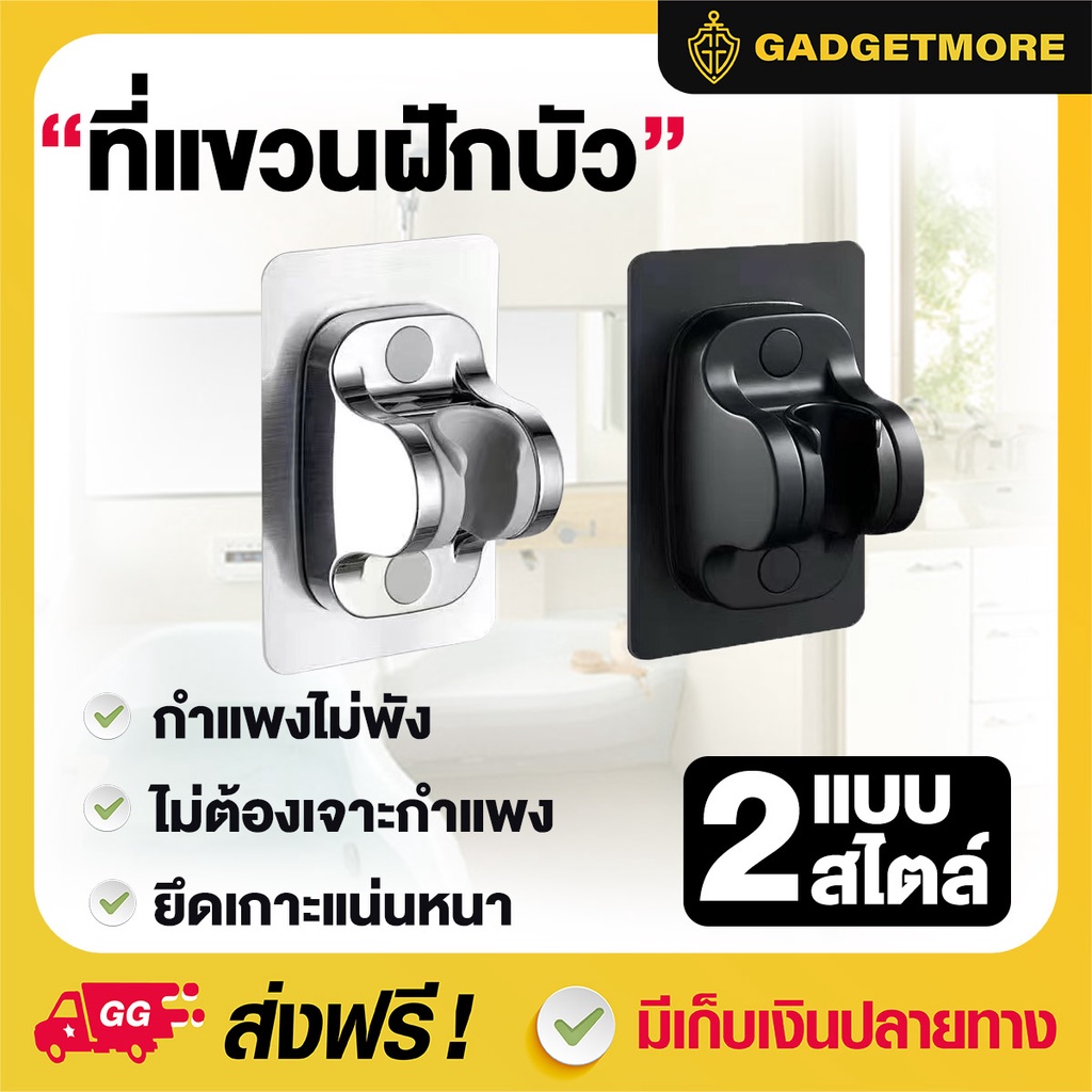 ที่แขวนฝักบัว ขาแขวนฝักบัวตัวยึดฝักบัว ไม่ต้องเจาะผนัง ปรับได้ รับน้ำหนักได้ดี  ที่ยึดสายชำระ​ ที่แขวนสายเสีย ไม่ต้องเจาะ ไม่ทำลายผิวผนัง