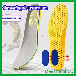 DeeThai พื้นรองเท้า พื้นรองเท้าดูดซับแรงกระแทก พื้นรองเท้าเพื่อสุขภาพ  ป้องกันอาการปวดเท้า พื้นรองเท้าเพื่อสุขภาพ insole