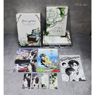 [พร้อมส่ง] Boxset Chain of love คุณแม่ครับผม + พันธนาการรัก รอบจอง