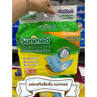 🔥ซันเมด แผ่นเสริมซึมซับ 30 ชิ้น 50*24 cm. pads sunmed(7011)