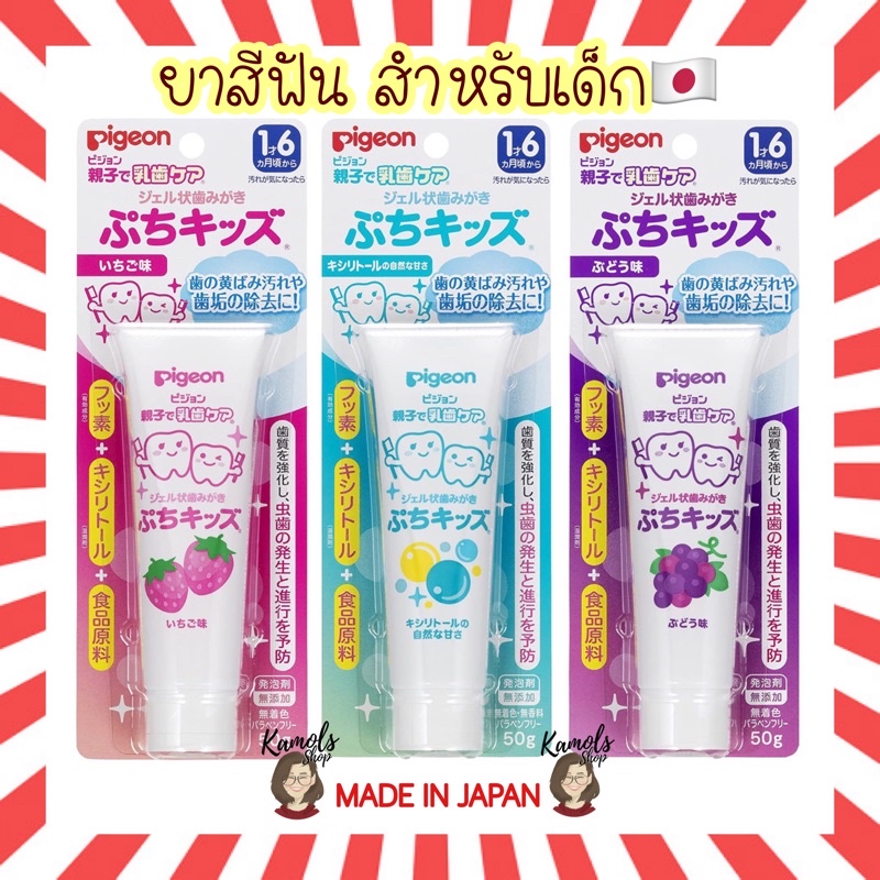 🇯🇵💫 Pigeon พีเจ้น ยาสีฟันเด็ก ยาสีฟันเจล สำหรับเด็ก ทำความสะอาดฟันอย่าง อ่อนโยน ปกป้องลูกน้อยจากฟันผ