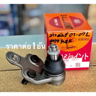 ลูกหมากปีกนกล่าง สำหรับรถ Toyota Camry ปี 03-07 ข้างซ้าย (L)