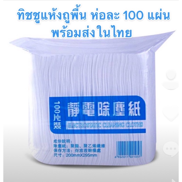 ทิชชู่แห้งถูพื้น ทิชชู่เปียกถูพื้น แบบญี่ปุ่น พร้อมส่งจากไทย ไม่ต้องรอจากจีน ราคาส่ง