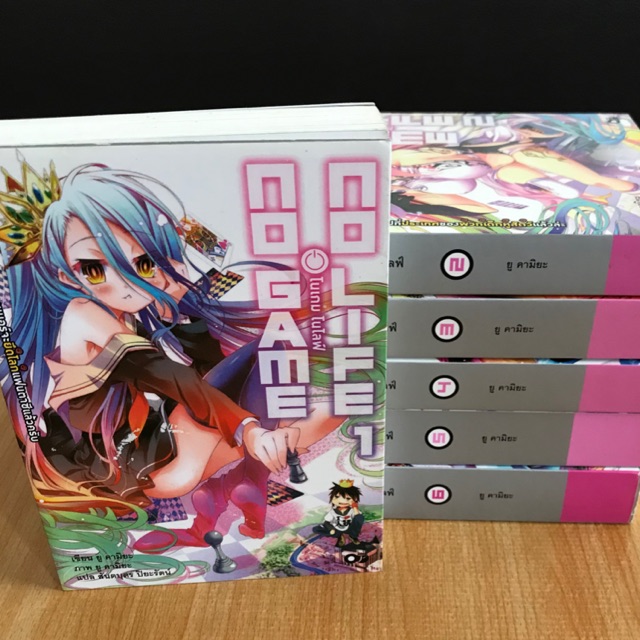 No Game No Life โนเกมโนไลฟ์ นิยายเล่ม1-6 สภาพดี