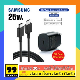 หัวชาร์จ สายชาร์จ ชุดชาร์จ Samsung 25W TypeC To TypeC Super Fast Note10 Note10plus S20 S20Ultra ชาร์จด่วน ชาร์จเร็ว