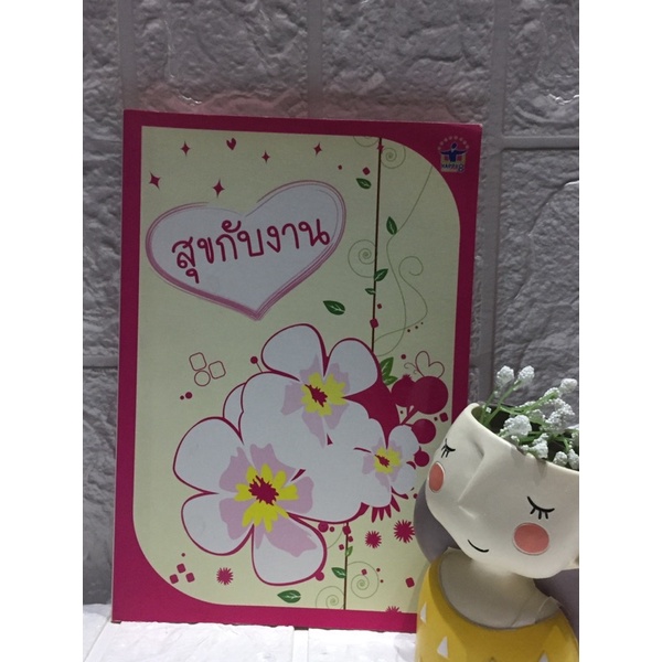 สุขกับงาน Happy8 - สสส.