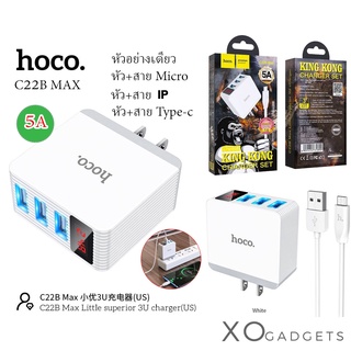 Hoco C22B MAX 3USB 5A หัวชาร์จ / ชุดชาร์จ micro / IP / Type-c หัว+สาย หัวชาร์จ3พอร์ต  (รับประกัน1ปี)