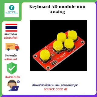 Keyboard AD module แบบ Analog