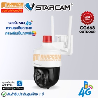 กล้องวงจรปิด IP Camera VStarcam CG668  ใส่ซิมได้ 3G/4G ความละเอียด 3MP.